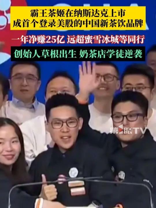 霸王茶姬登陆纳斯达克,上市首日市值突破59亿美元,成首个登录美股的中国新茶饮品牌!
