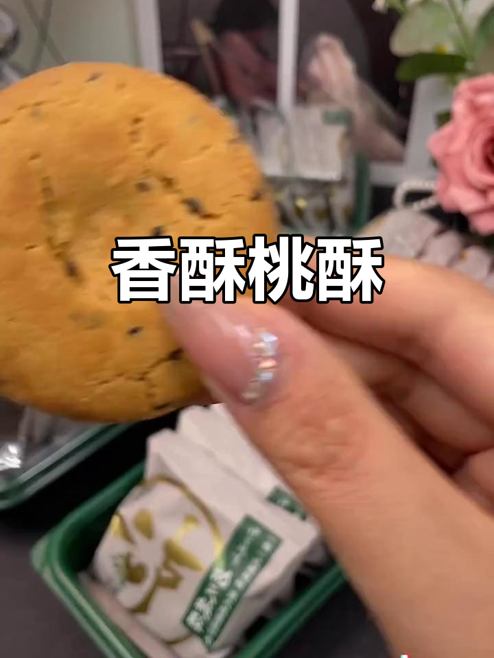 泸溪河桃酥,一碰就碎,香脆到停不下来!