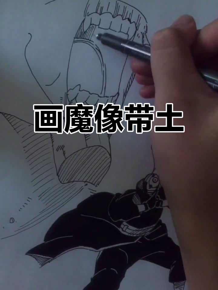 手绘魔像带土,火影忍者画画教程