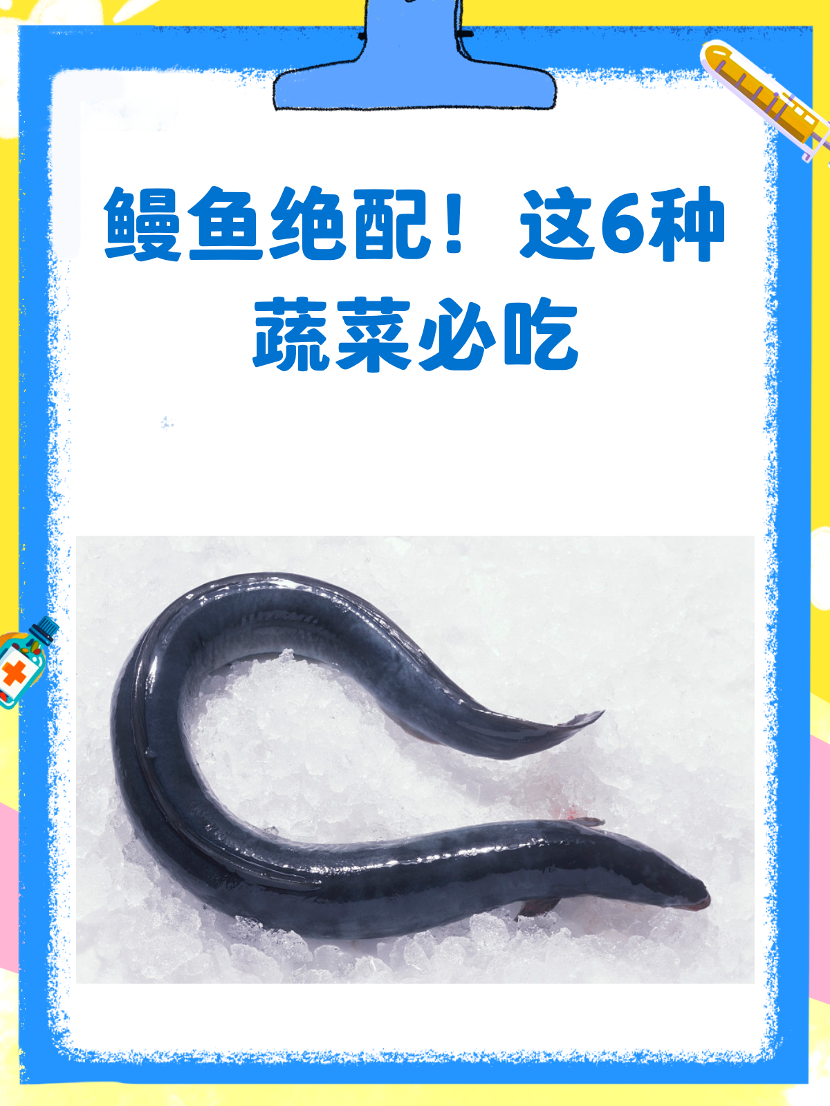 鳗鱼搭配这6种蔬菜,营养加倍又美味!