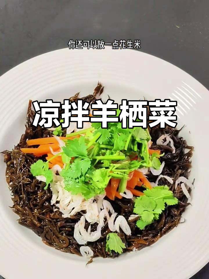 温州洞头特产羊栖菜,凉拌口感脆嫩爽口,微辣开胃!