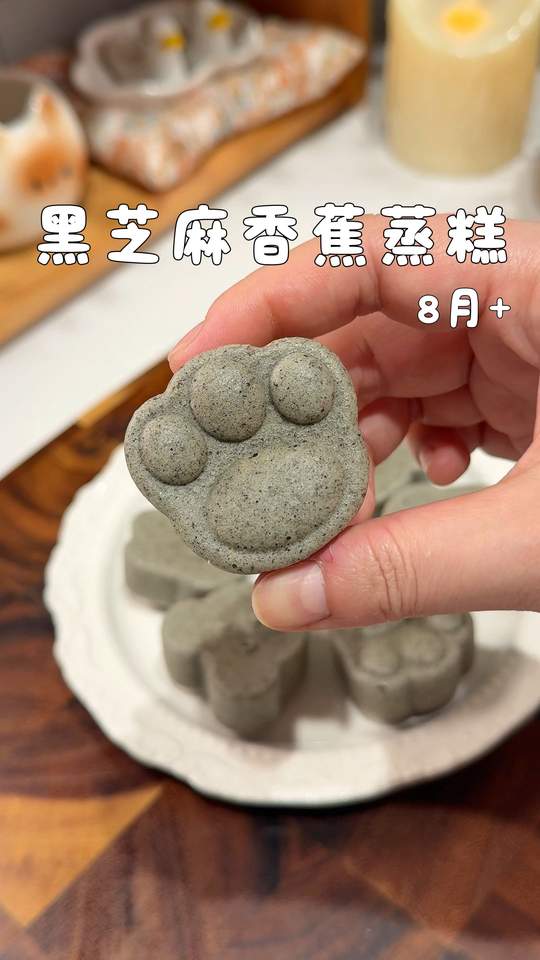 黑芝麻香蕉蒸糕，宝宝辅食好选择