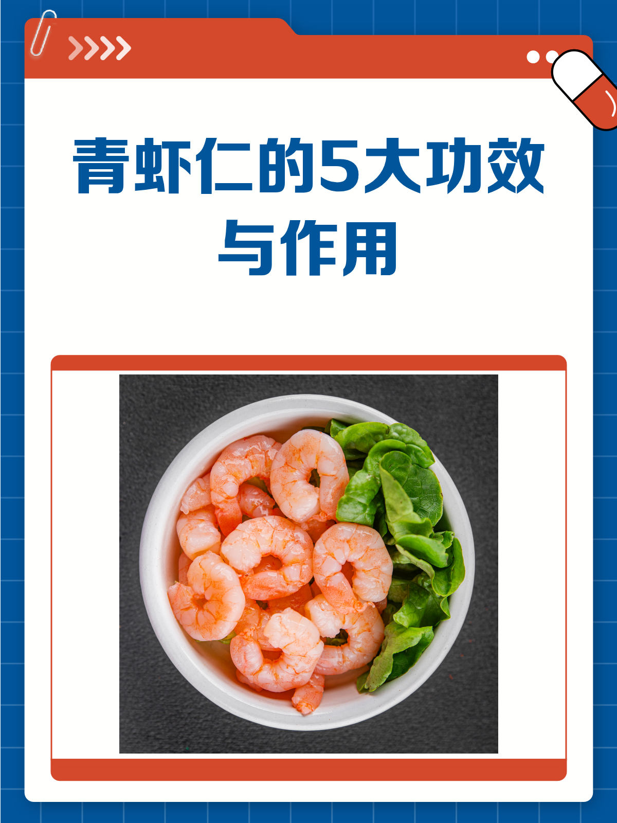 青虾仁的神奇功效,你了解多少?