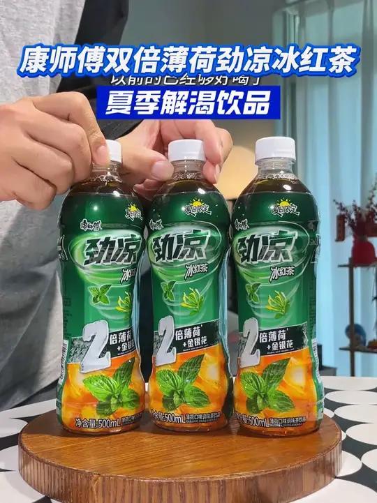 康师傅居然新出了夏日限定劲凉冰红茶,简直好喝到尖叫!关键上新就是羊毛价,到手一箱15瓶才这