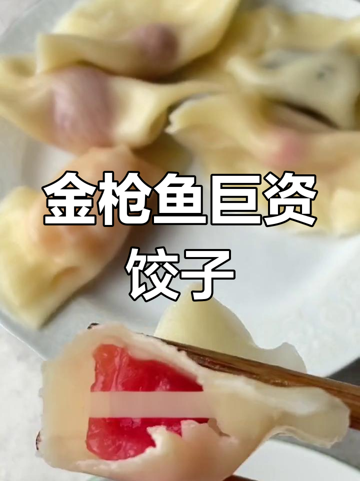 蓝鳍金枪鱼饺子,80块一个的豪华美味你尝过吗?
