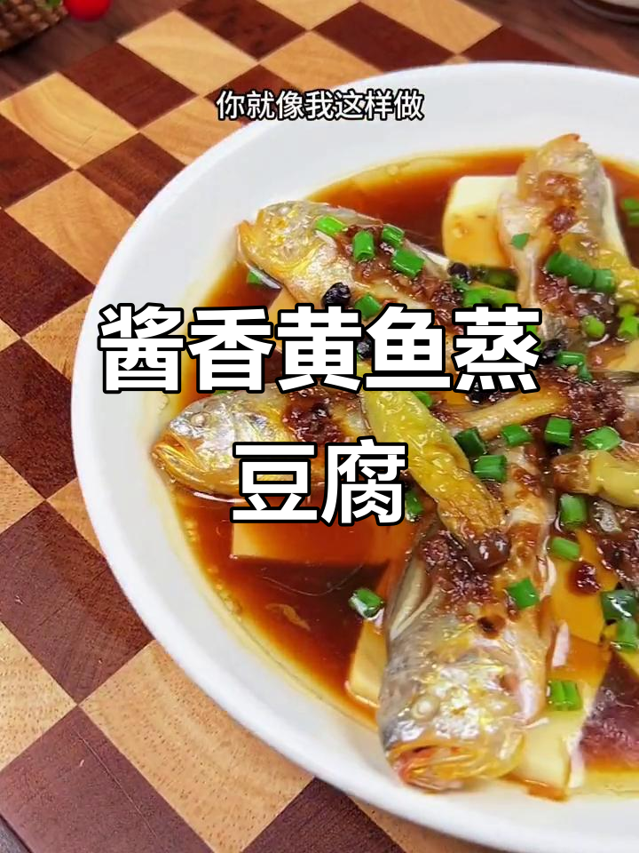 酱椒蒸小黄鱼，鲜嫩又入味，温州特色海鲜做法大揭秘