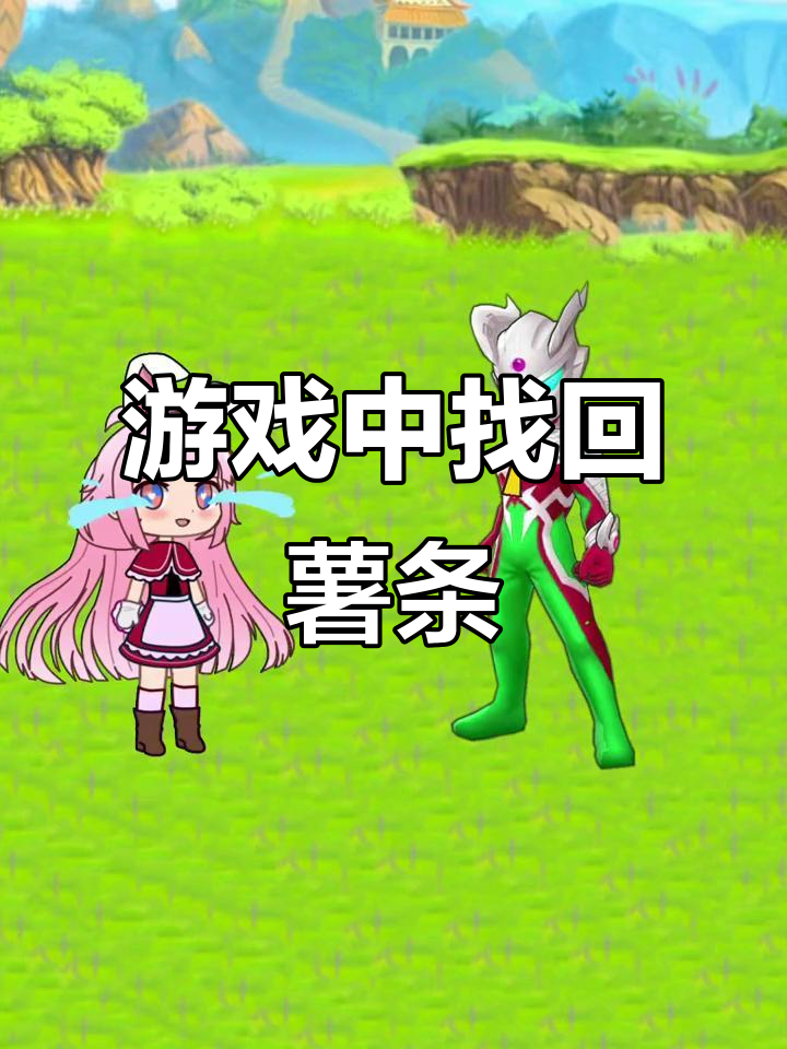 小舞妹妹的薯条被怪兽抢走,唐三哥哥带她玩游戏找回快乐