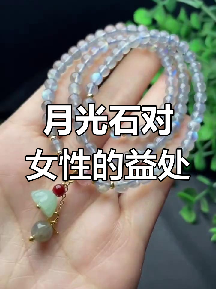 月光石的神奇功效与作用