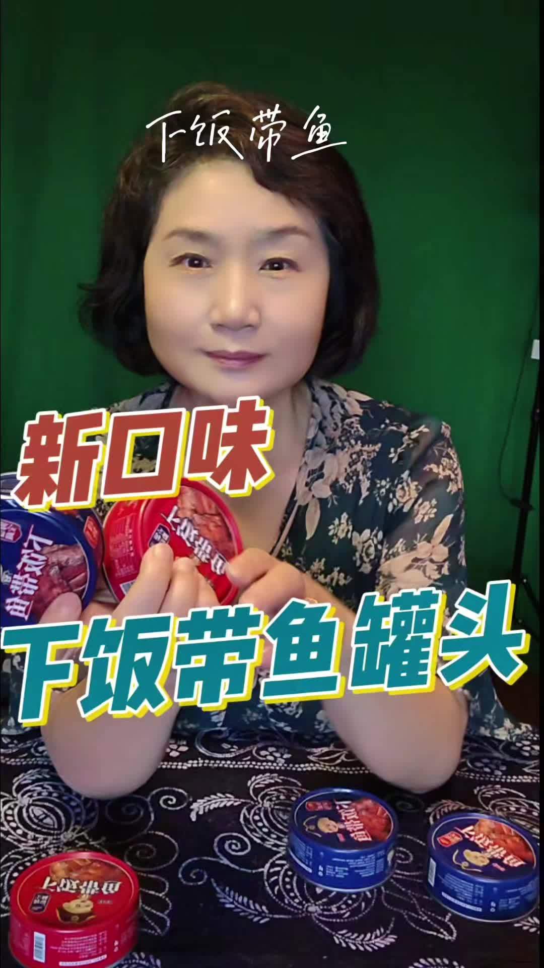 好吃不贵小零食下饭带鱼正宗带鱼罐头 创作灵感 阜阳大爷炸万物 好吃到停不下来 零食推荐 正