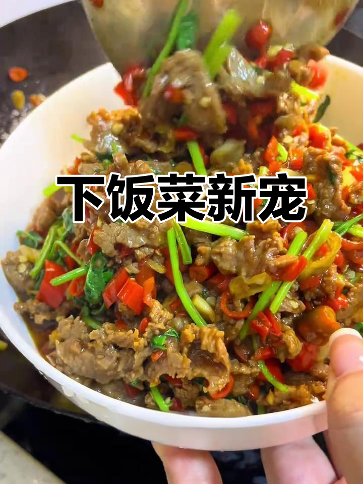 泡椒牛肉酸辣开胃,拌饭三碗停不下来!