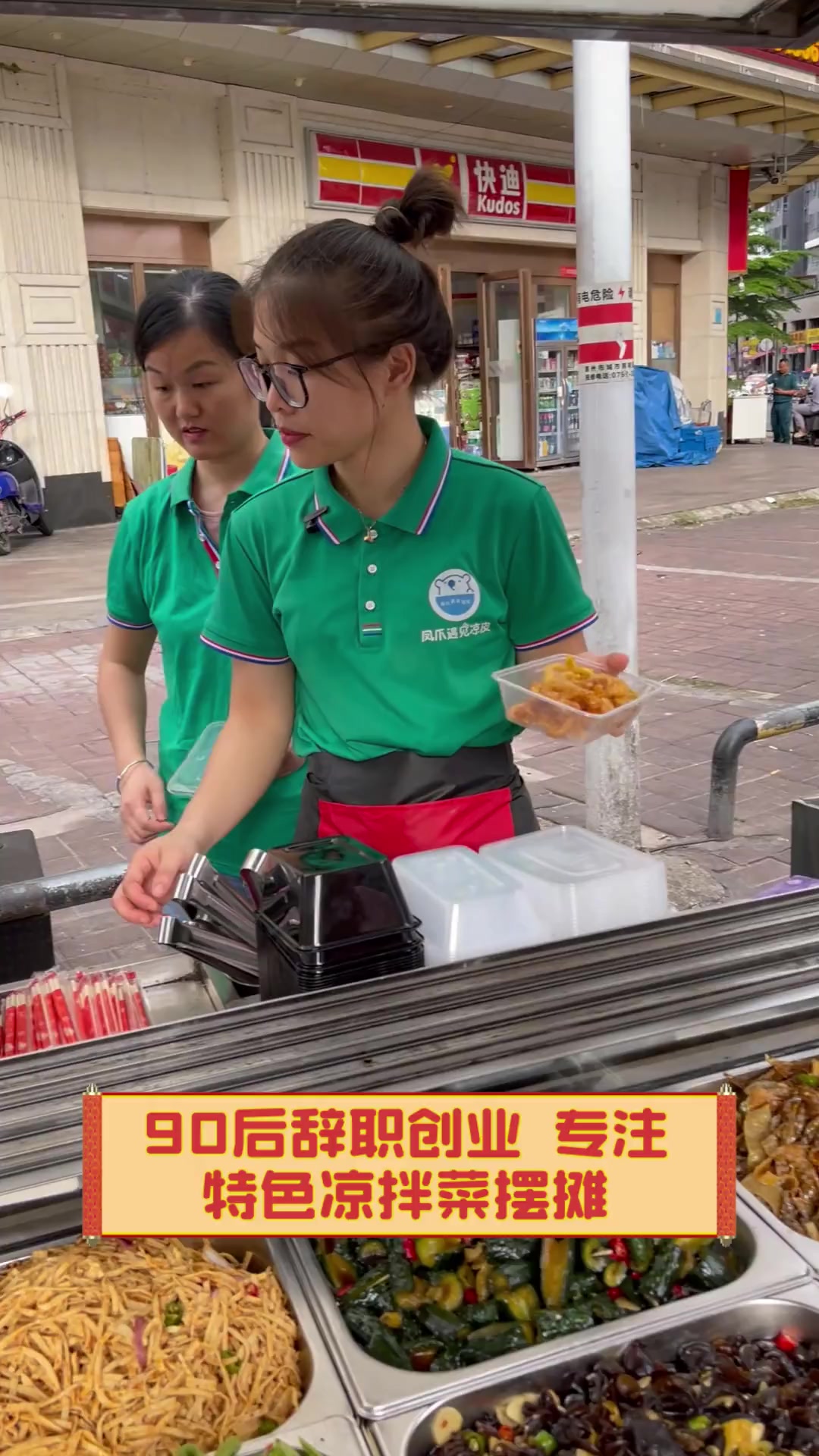 90后辞职创业,专注特色凉拌菜摆摊