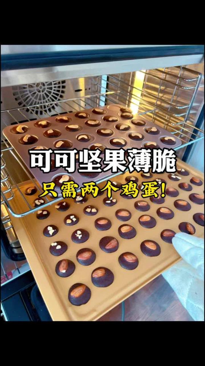 俩鸡蛋就能做超好吃的坚果可可薄脆