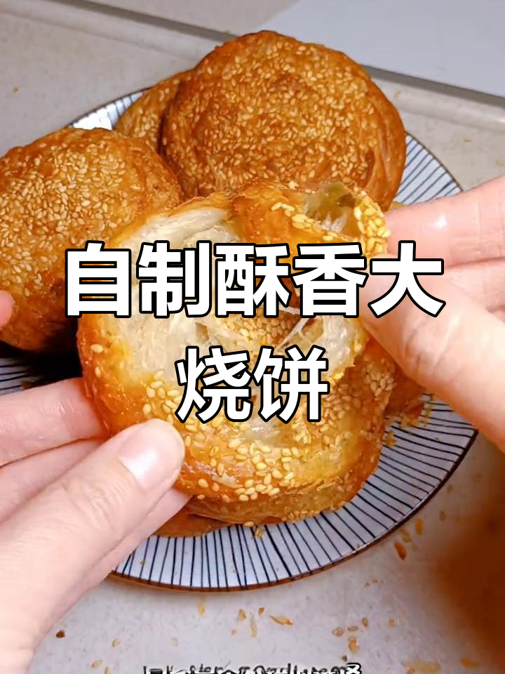 空气炸锅自制酥脆葱花饼