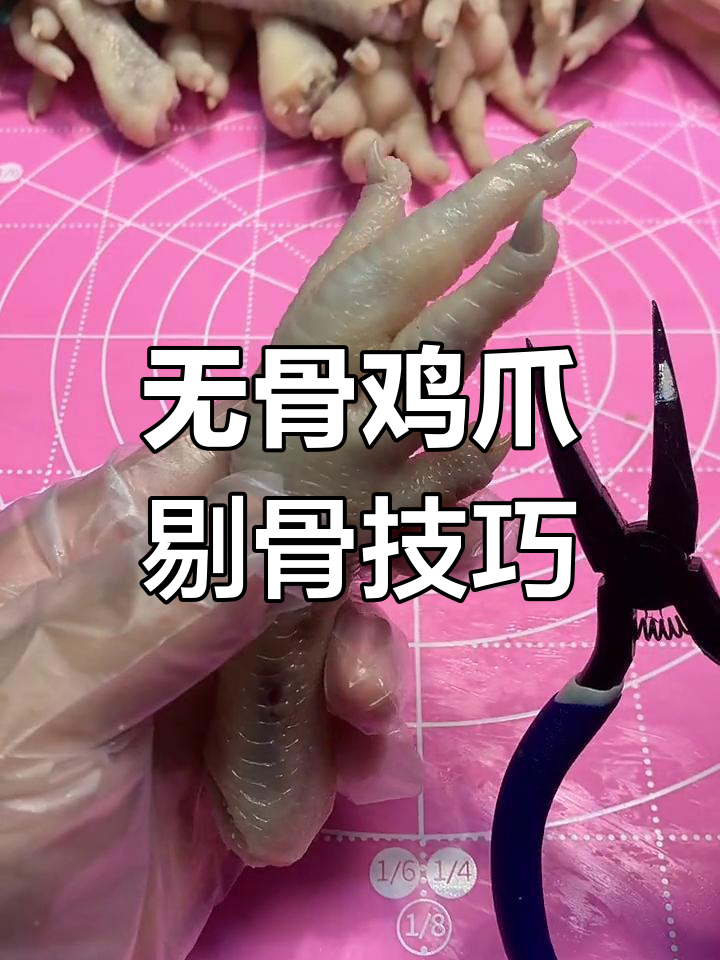 酸辣无骨鸡爪制作教程,剃骨神器让你轻松去骨