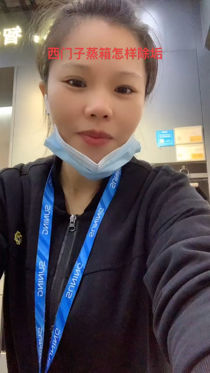 西门子蒸箱除垢清洗教学视频