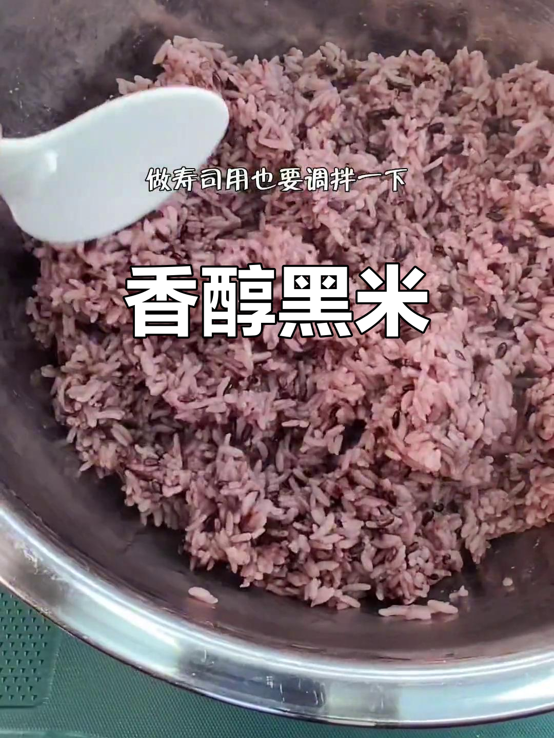 黑米饭,寿司饭团皆宜,营养美味,深受喜爱