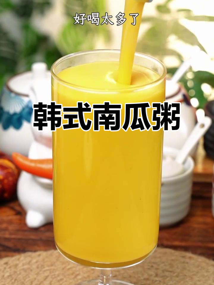在家轻松做南瓜粥,奶香浓郁,营养满分!