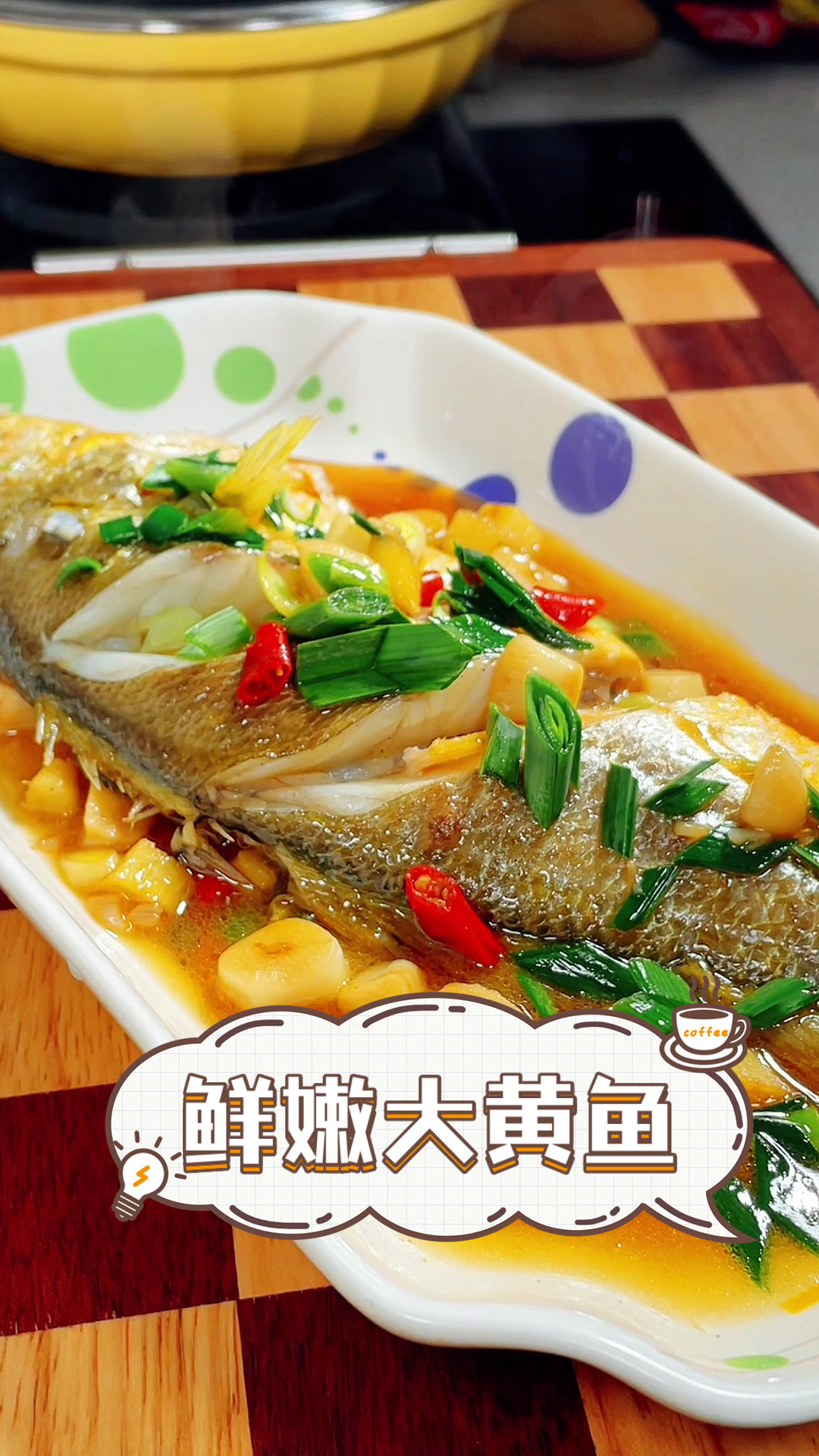 鲜嫩大黄鱼