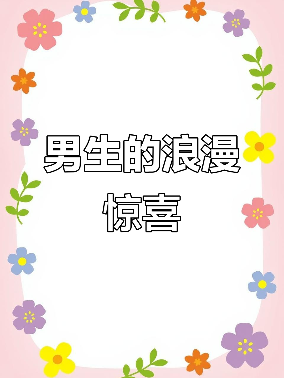 4月5日男生生日,舍友偷偷做蛋糕引惊叹!