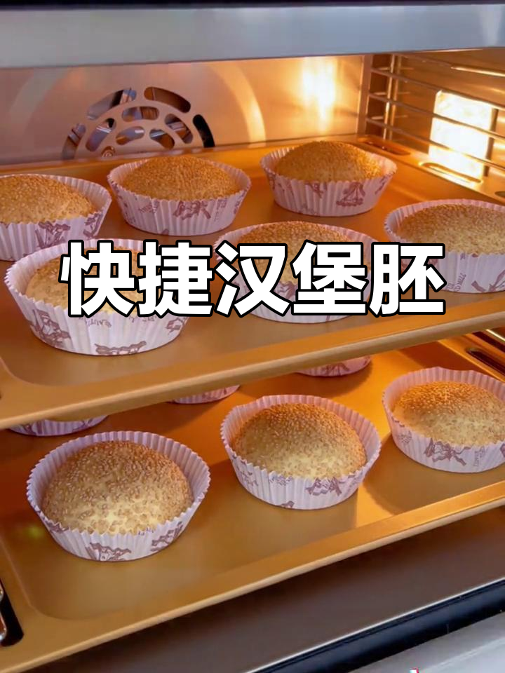 自制汉堡胚,简单快速,适合早餐或孩子开学的备餐