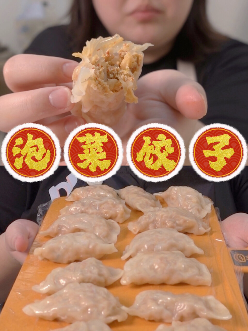 从小吃到大的泡菜饺子|妈妈的秘方