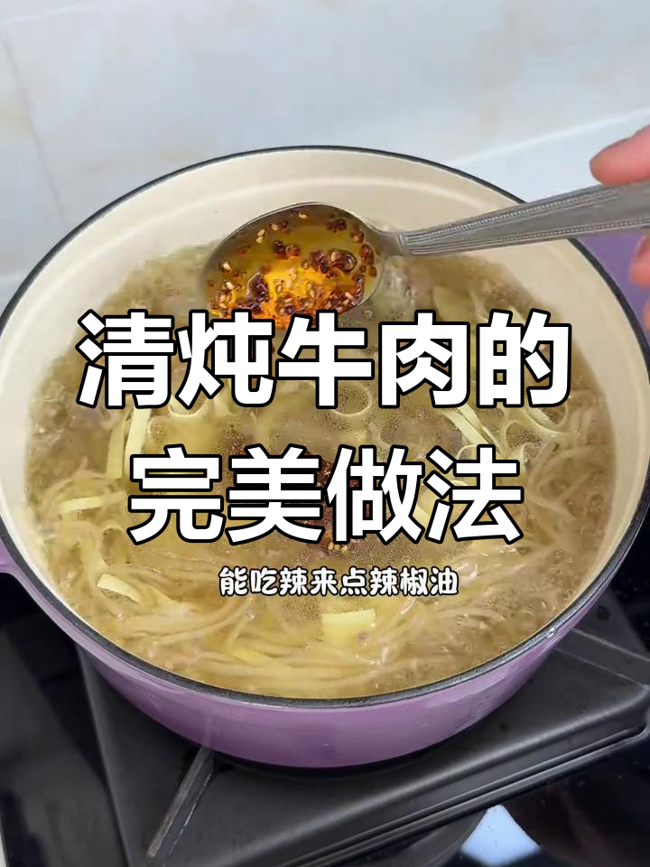 牛肉软烂,汤浓味美,粉条豆腐皮一煮,香气扑鼻!