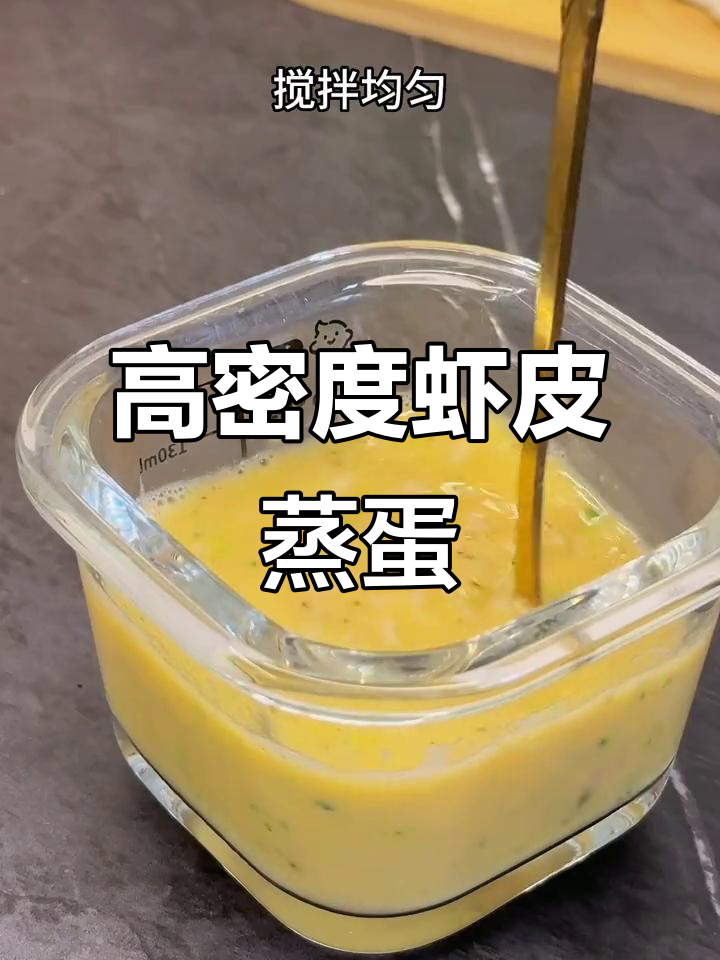 春季宝宝营养大餐:虾皮蒸蛋羹,嫩滑可口又补钙