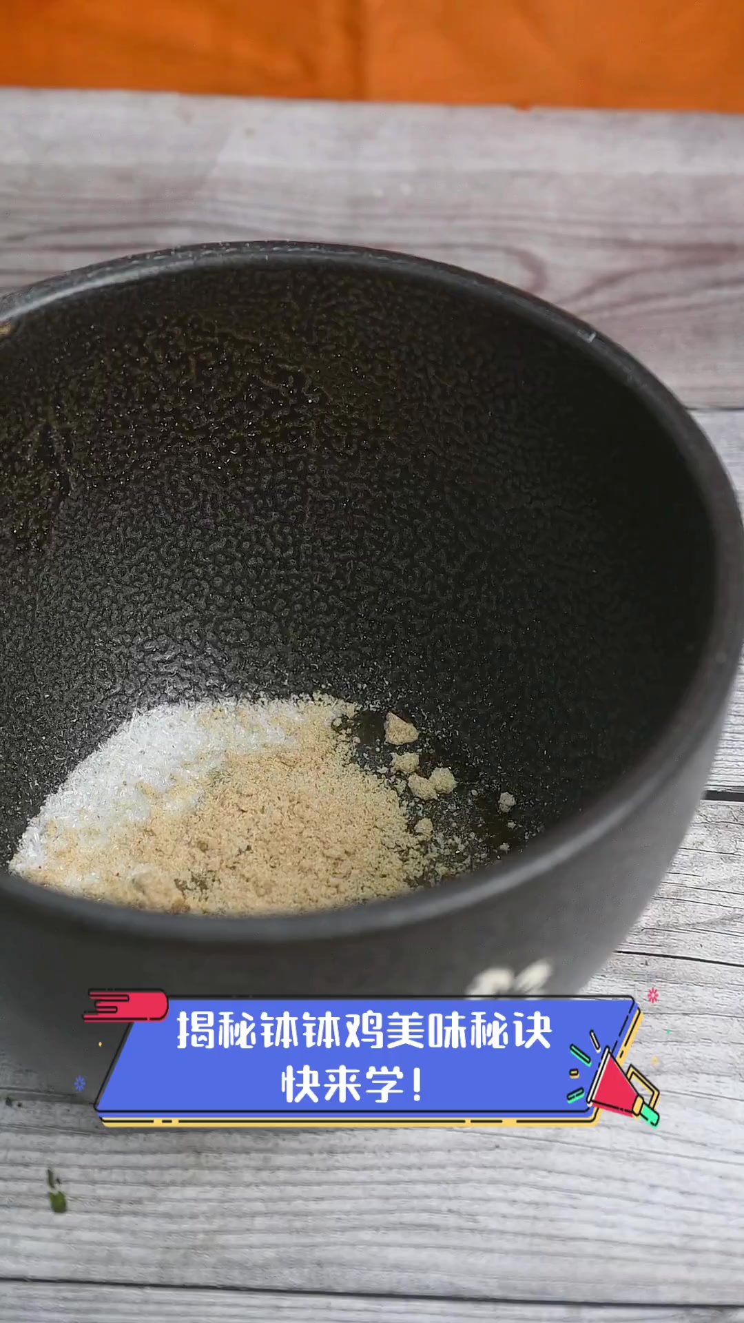 揭秘钵钵鸡美味秘诀,快来学!