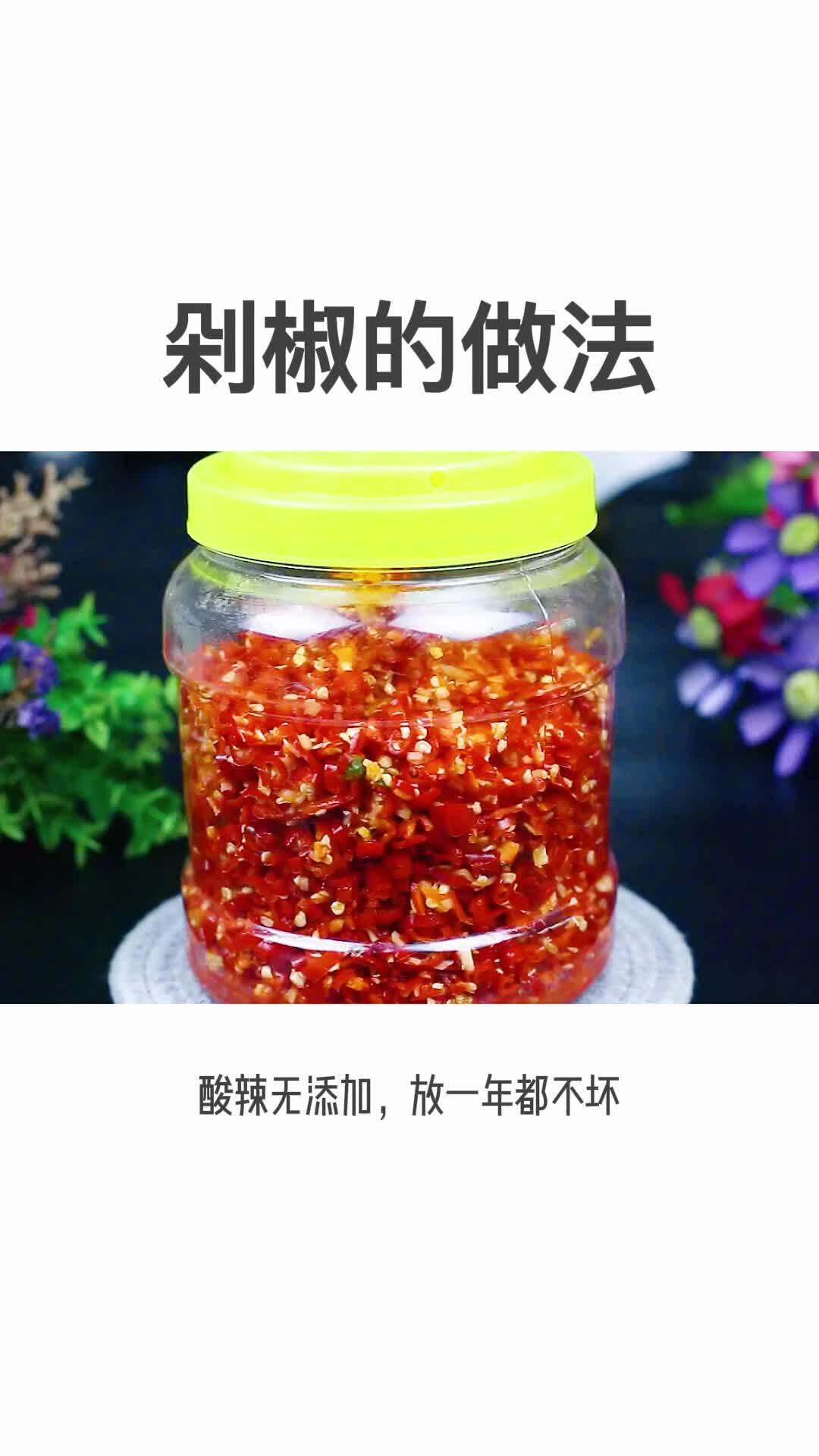 剁辣椒最简单的做法,配方比例告诉你,酸辣无添加,放一年都不坏