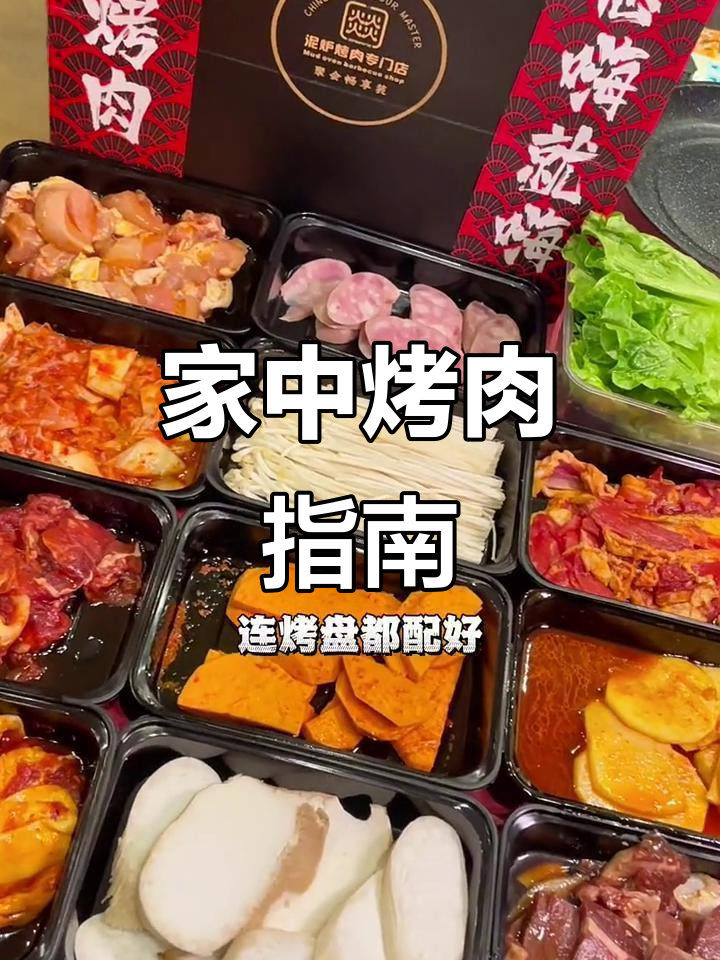宅家也能享受美味烤肉,深圳必试的居家烧烤推荐!