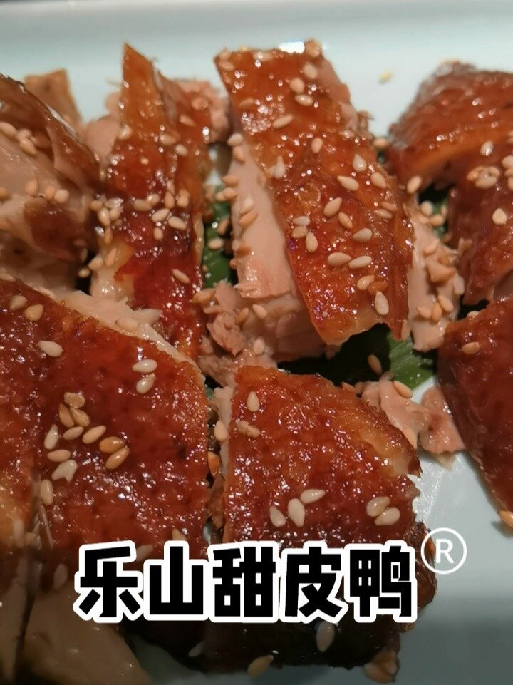 甜皮鸭在乐山已经有上百年历史啦!
