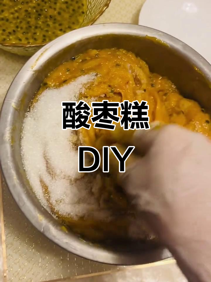 酸枣糕制作全流程,蒸煮搅拌一步到位,助消化开胃!