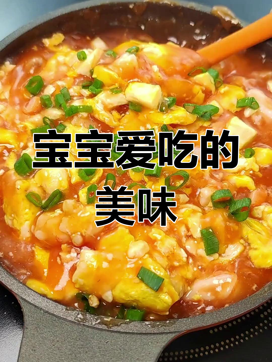 12月宝宝辅食,虾仁豆腐抱蛋搭配米饭,鲜美可口