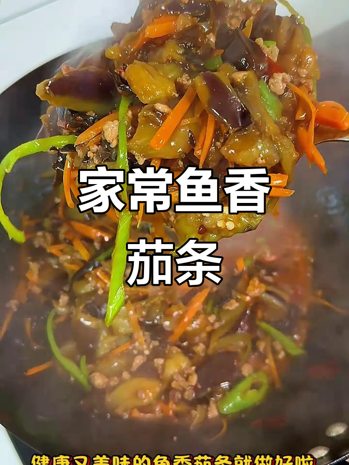 鱼香茄条,家常下饭美味,简单又快手