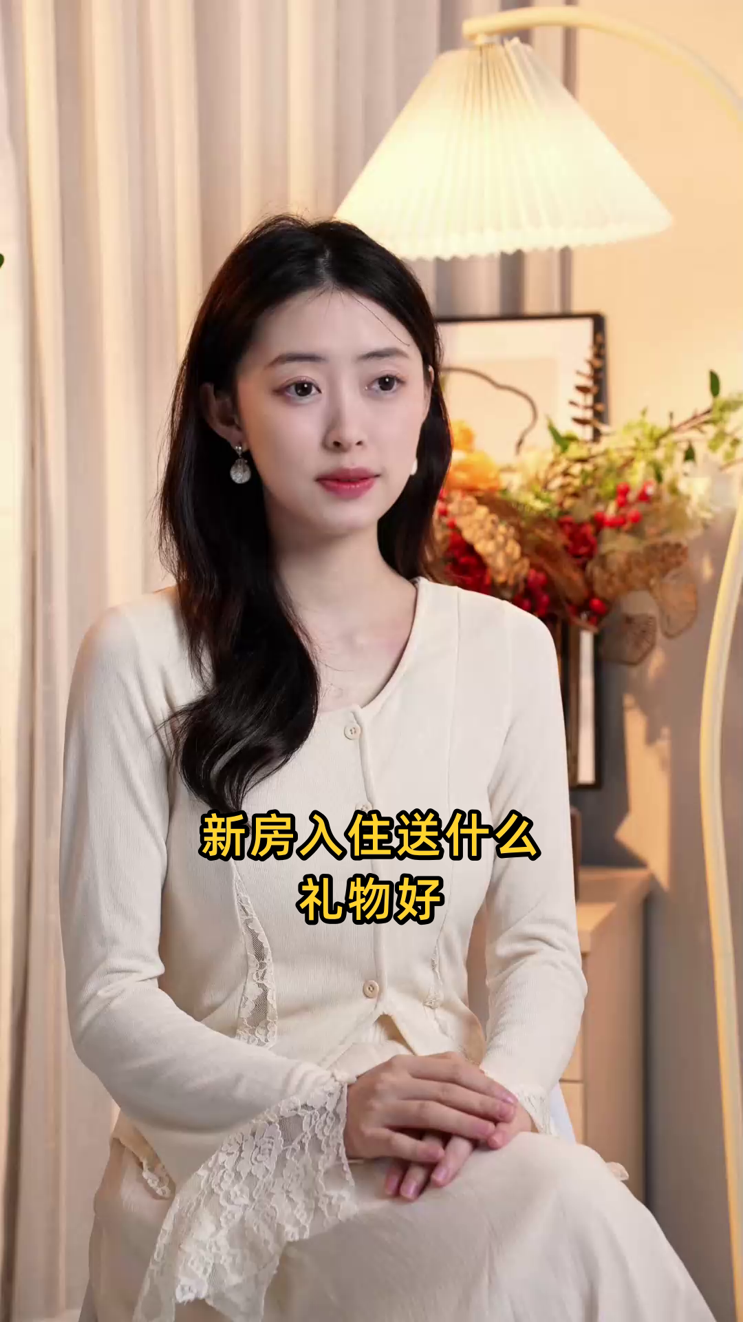 新房入住送什么礼物好