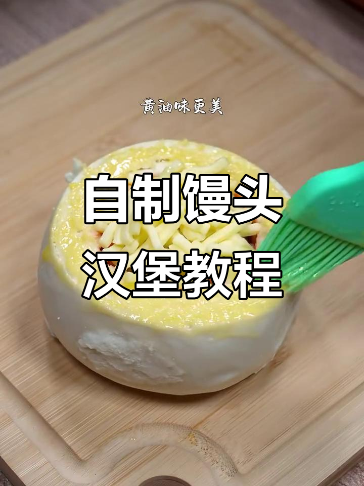 馒头汉堡新做法，番茄酱、芝士和火腿搭配更美味
