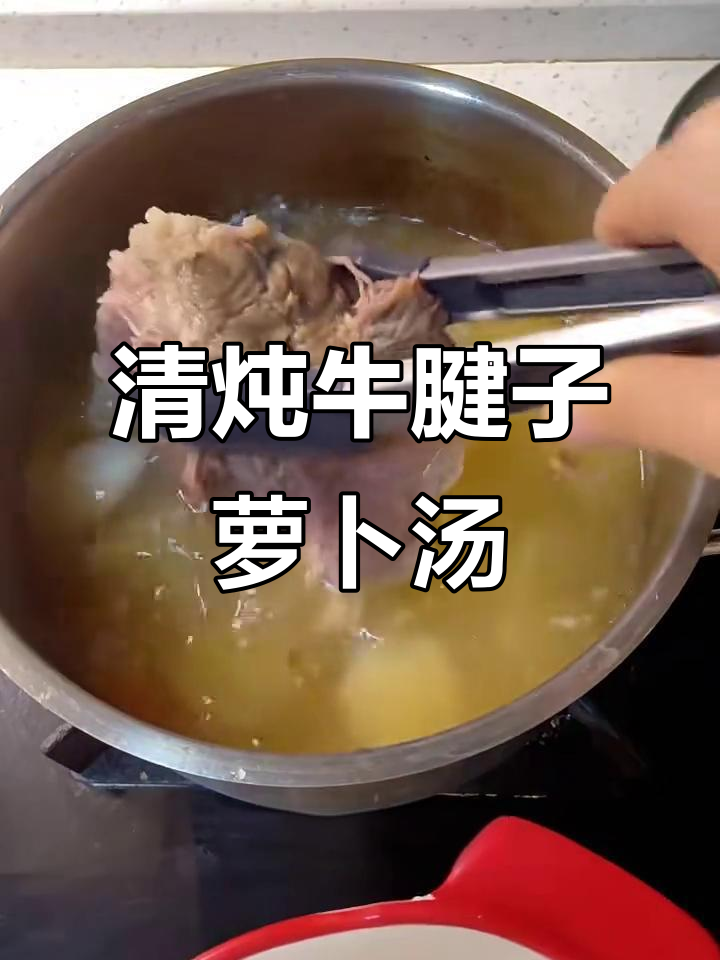 清炖牛腱子萝卜汤，鲜香十足，牛肉冷切更美味