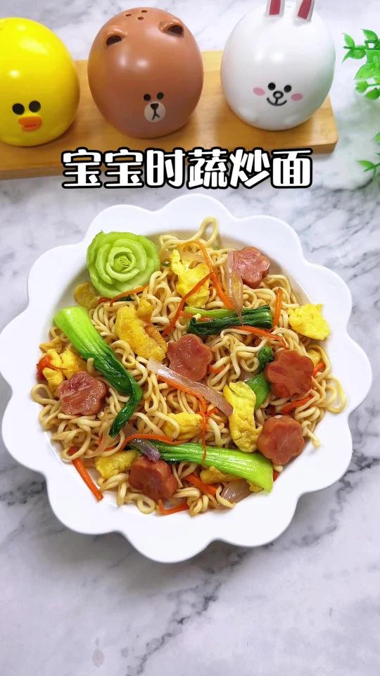 宝宝时蔬炒面