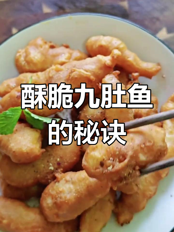 掌握几个技巧,九肚鱼也能炸得香脆可口!