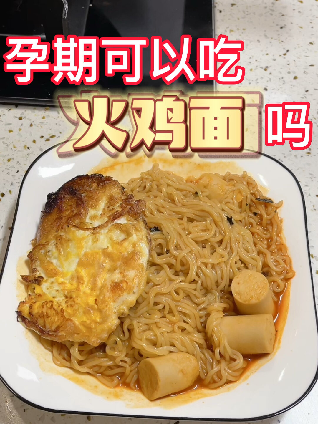 孕期可以吃火鸡面吗孕期有没有特别馋辣的