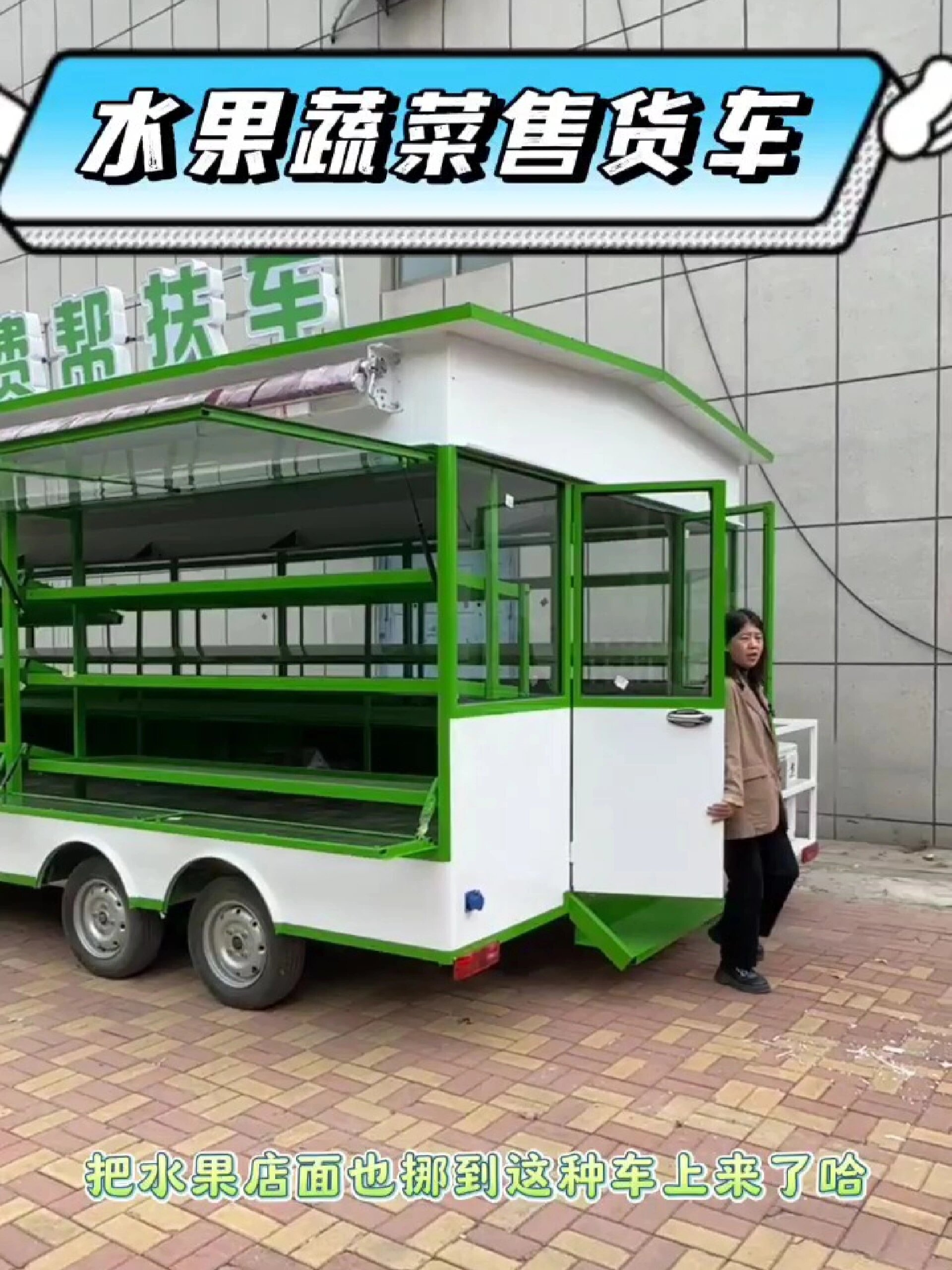 水果蔬菜摆摊车售货车