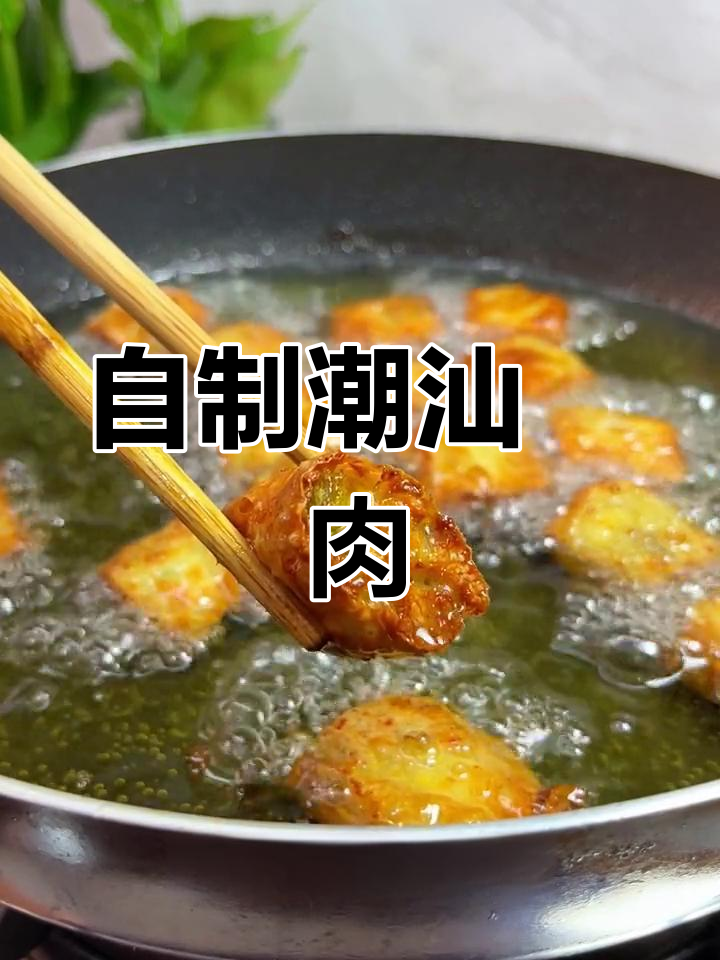 潮汕粿肉的家常做法