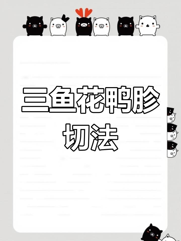 火锅店必备鸭胗花刀技巧,轻松切出完美三鱼花纹