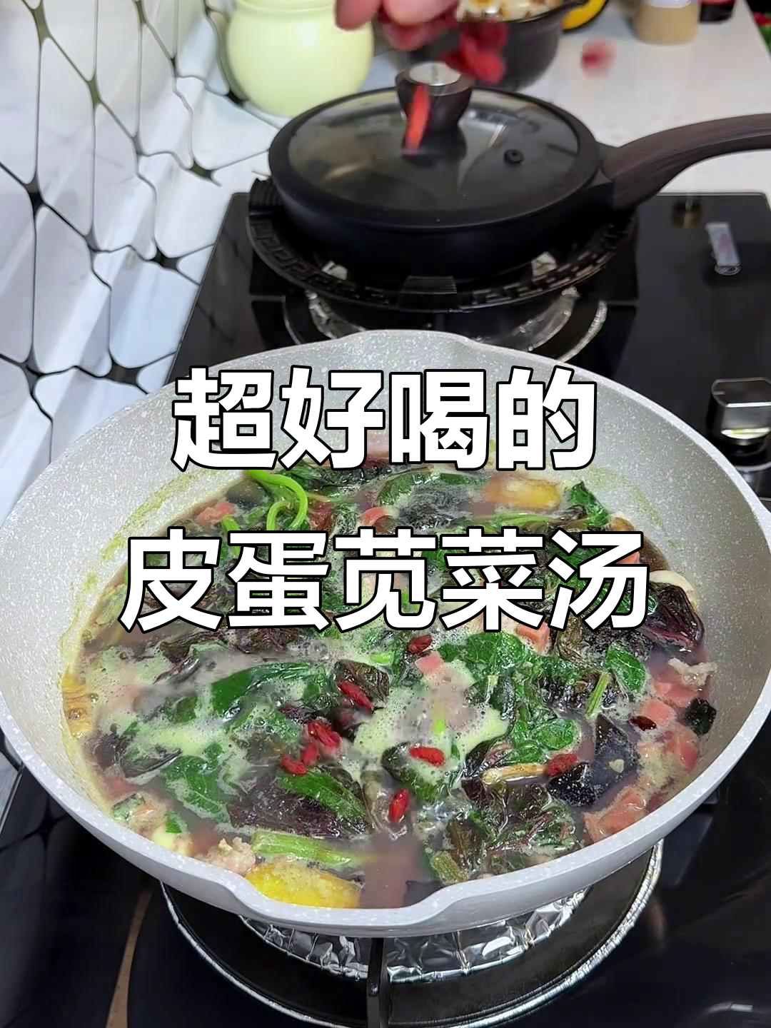 皮蛋苋菜汤,鲜美又营养,做法超简单