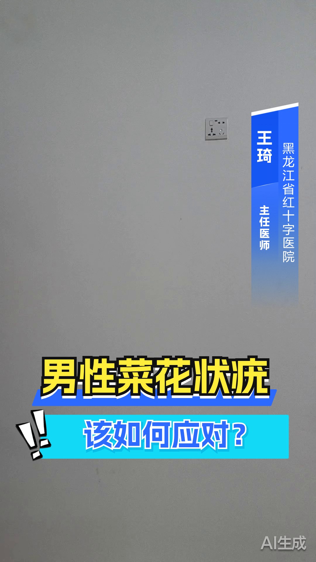 菜花状疣男性怎么治疗