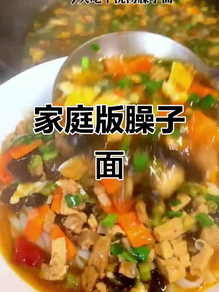 家常焦汤臊子面,简单又美味!
