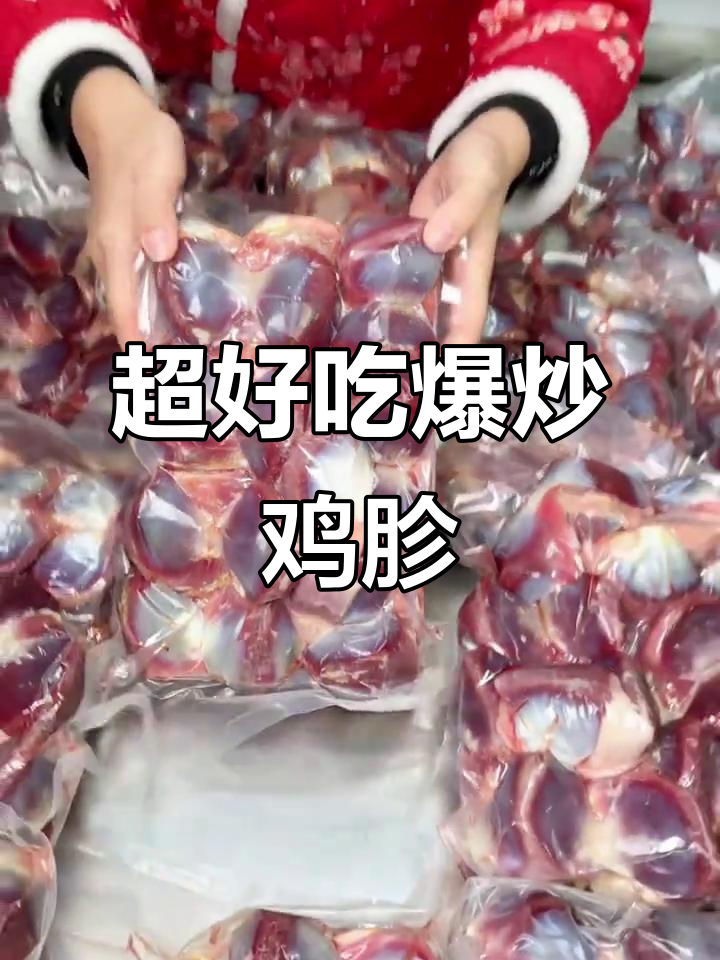 爆炒鸡胗,农家土味大揭秘!三斤送两斤超值福利