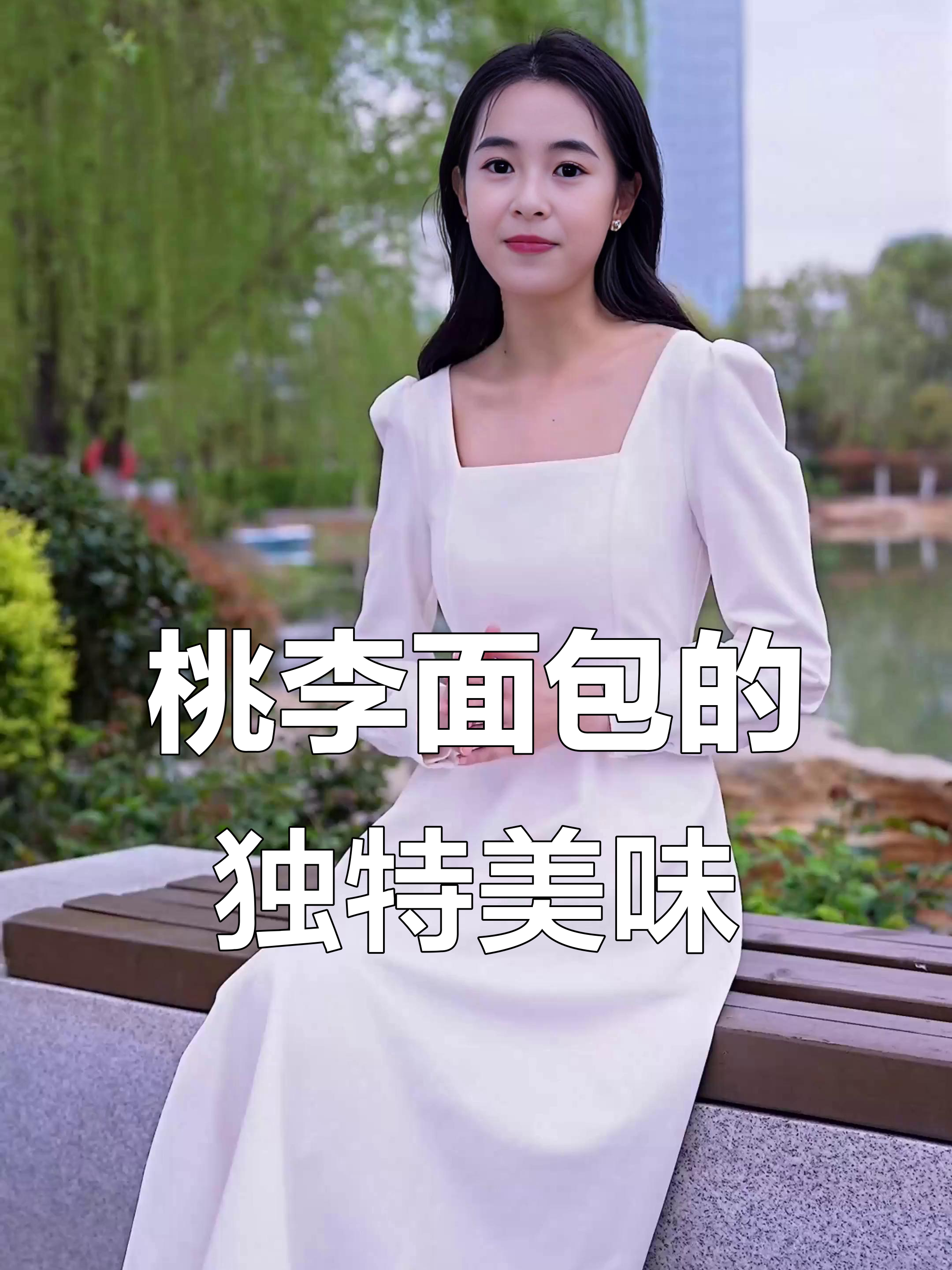 拆解桃李花式面包，甜皮与筋道的完美结合