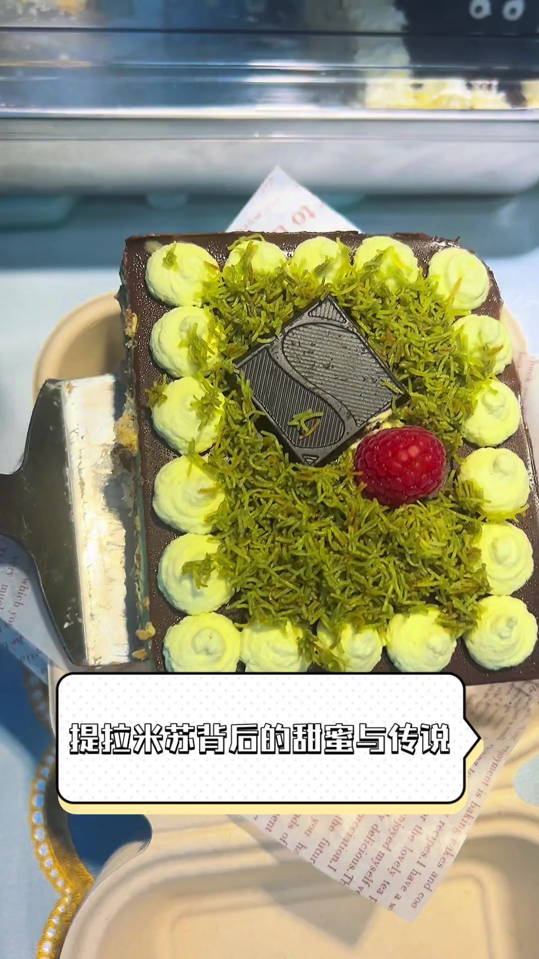 提拉米苏背后的甜蜜与传说