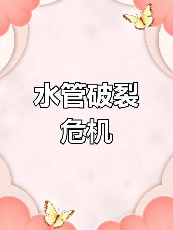 鱼先生社区水灾频发,业主无水可用,水管爆裂成灾难!
